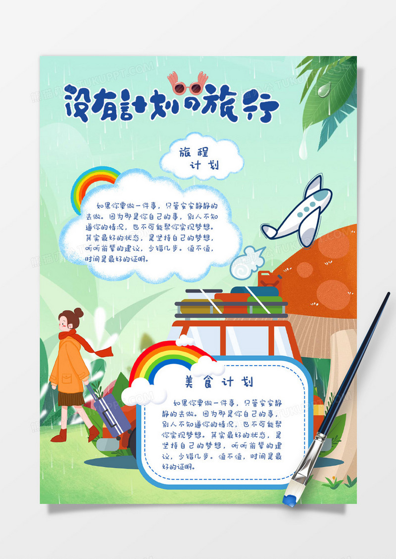 绿色植物卡通旅行日记手账Word模板