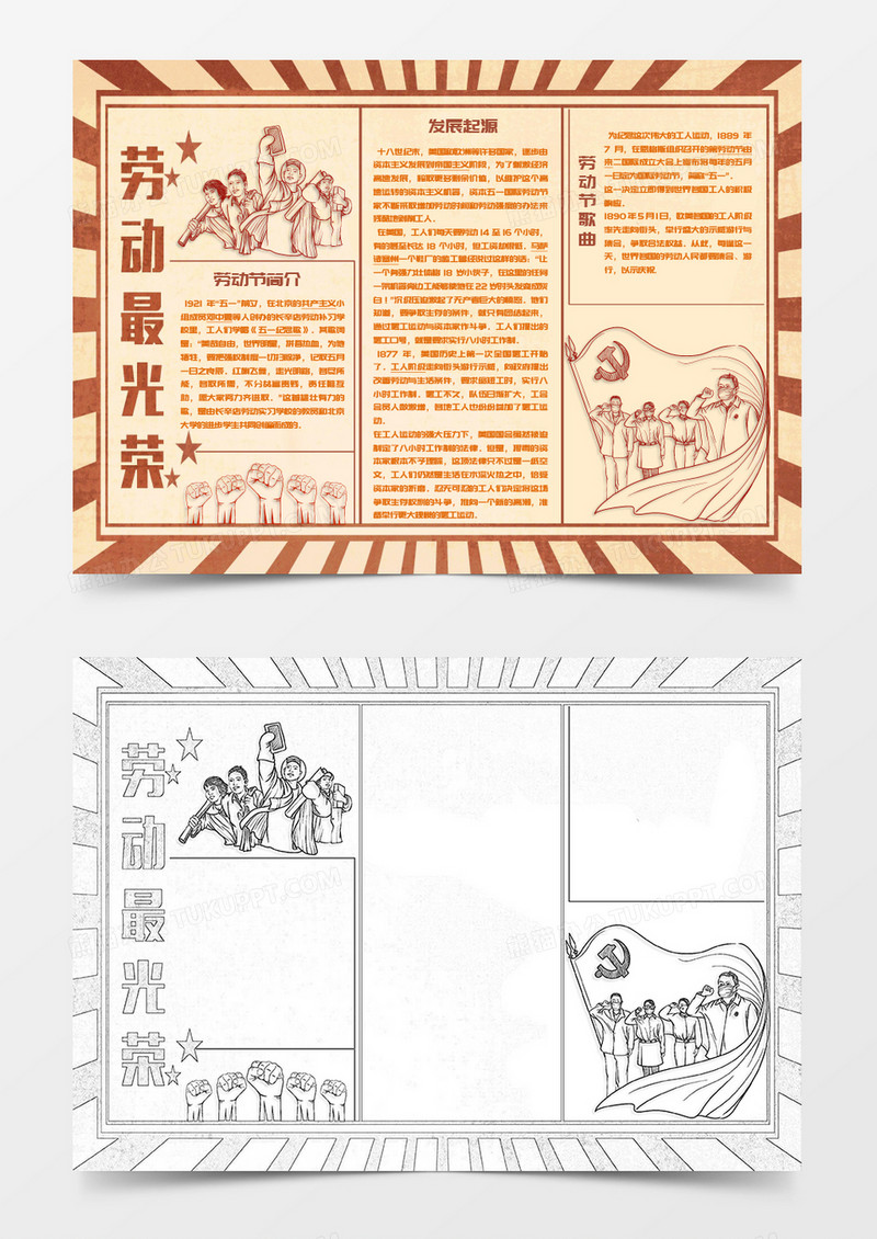 复古简约卡通黄色五一劳动节小报知识Word模板