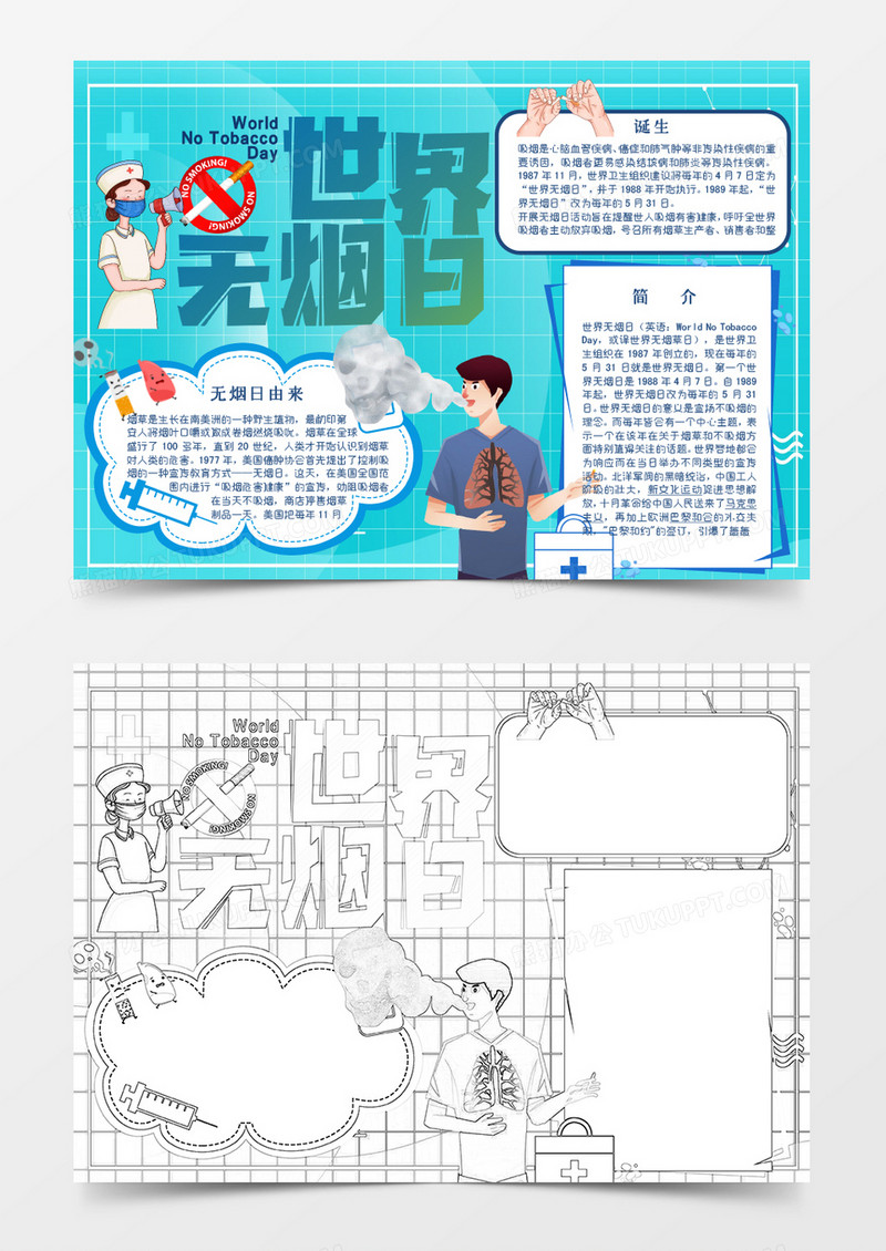 蓝色卡通世界无烟日健康知识宣传小报Word模板