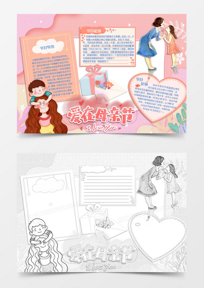 粉色简约卡通母亲节小报Word模板