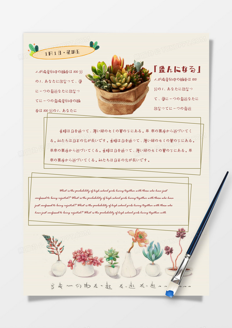 可爱卡通简约日本风格心情手账