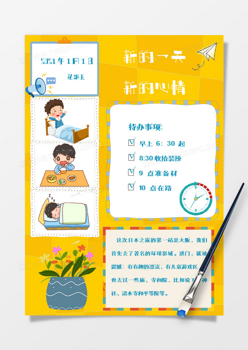 黄色卡通学生假期待办事项小清新生活手账