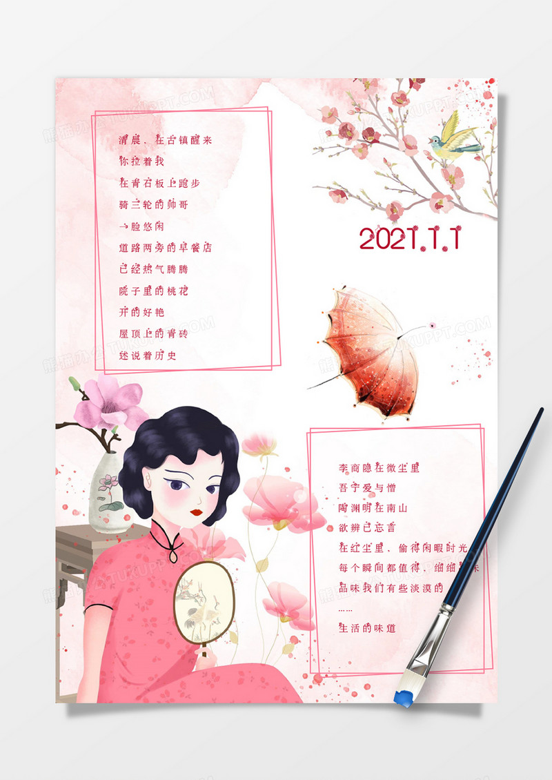 民国风女孩心情手账Word模板