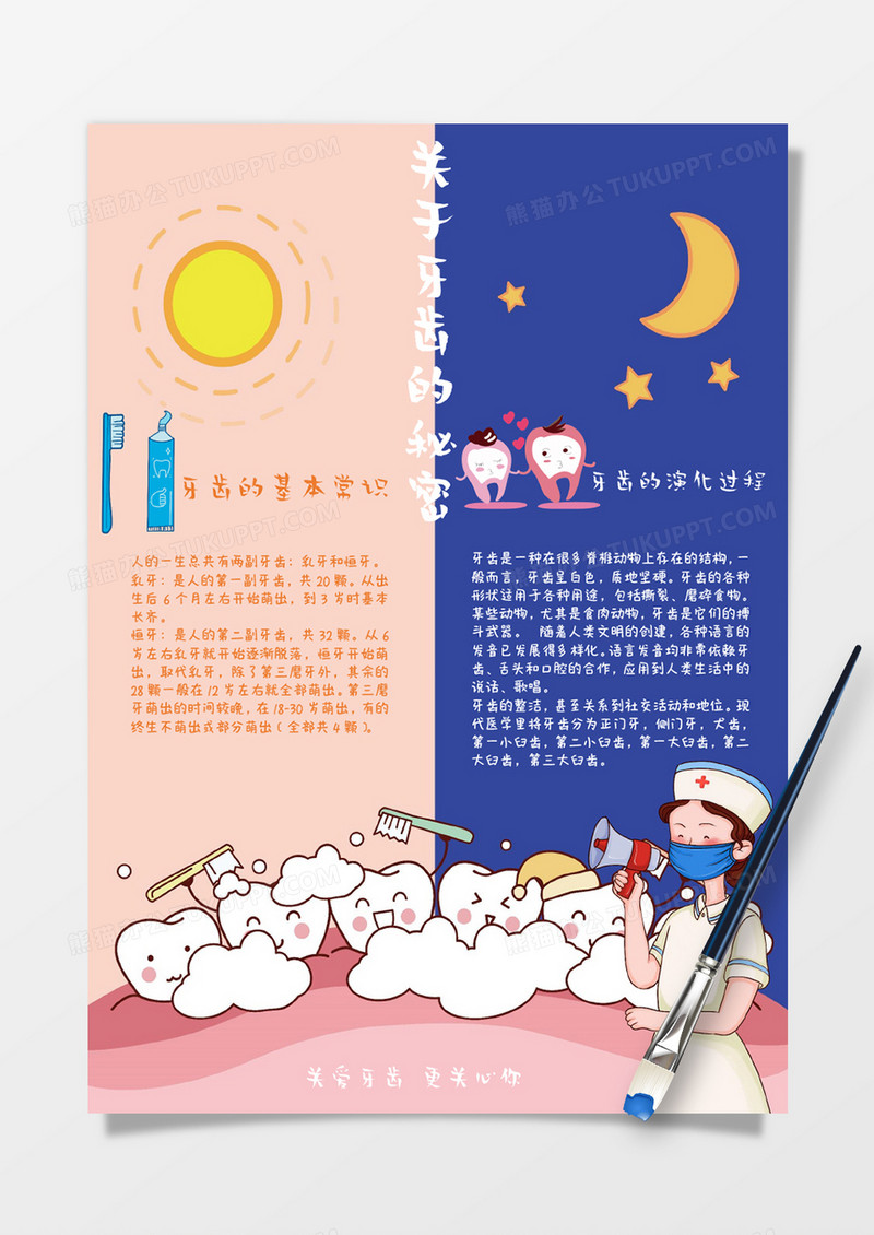 黄色粉色卡通爱护牙齿健康手账Word模板