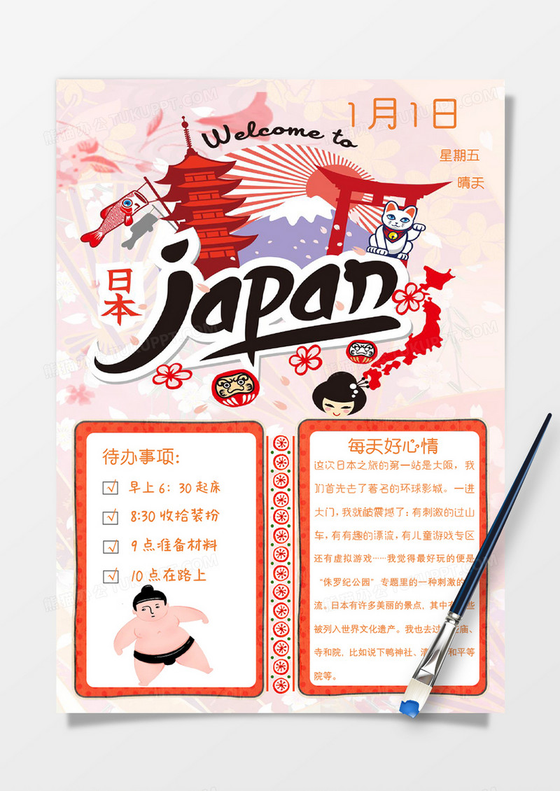 橘色卡通日本游玩心情手账Word模板