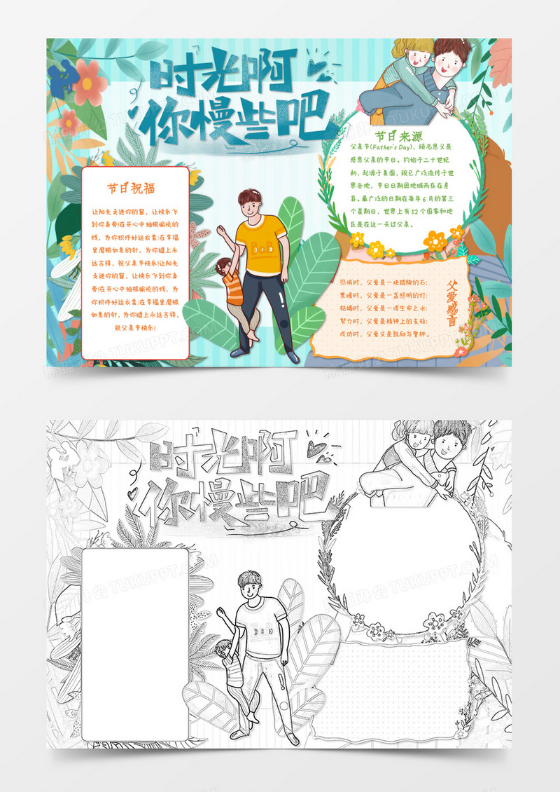 绿色植物卡通父亲节节日小报Word模板