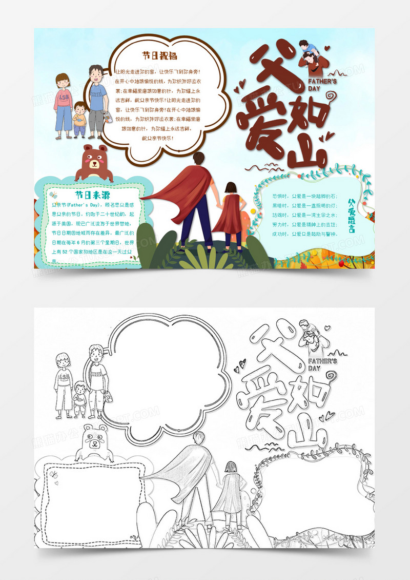 蓝色卡通父亲节节日小报Word模板
