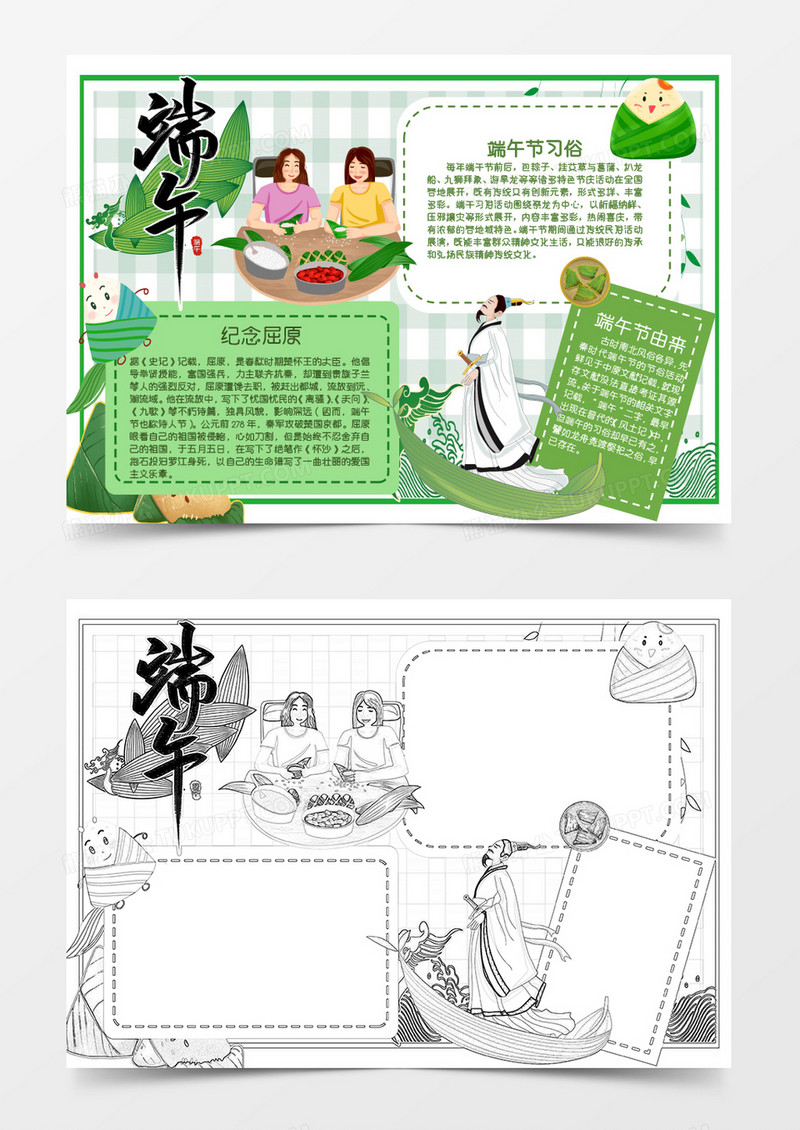 绿色卡通端午节节日纪念屈原小报Word模板