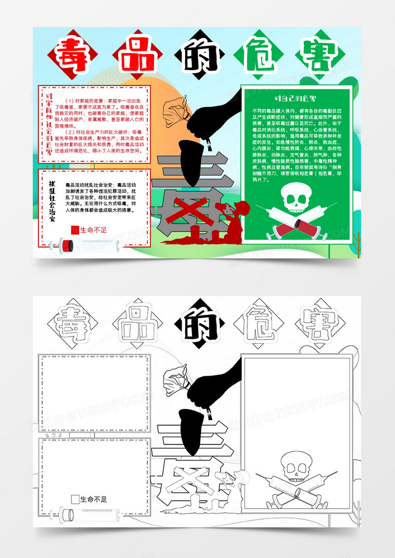 红色绿色卡通毒品的危害知识小报Word模板