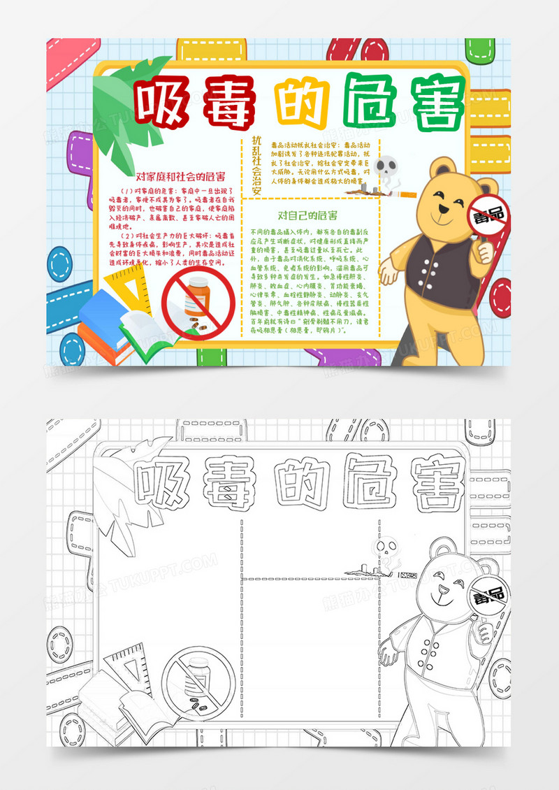 黄色卡通毒品的危害手抄报Word模板