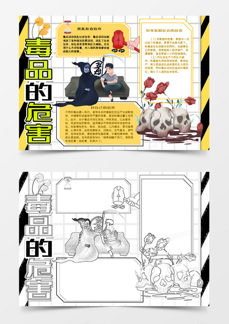 黄色黑色卡通毒品的危害手抄报Word模板