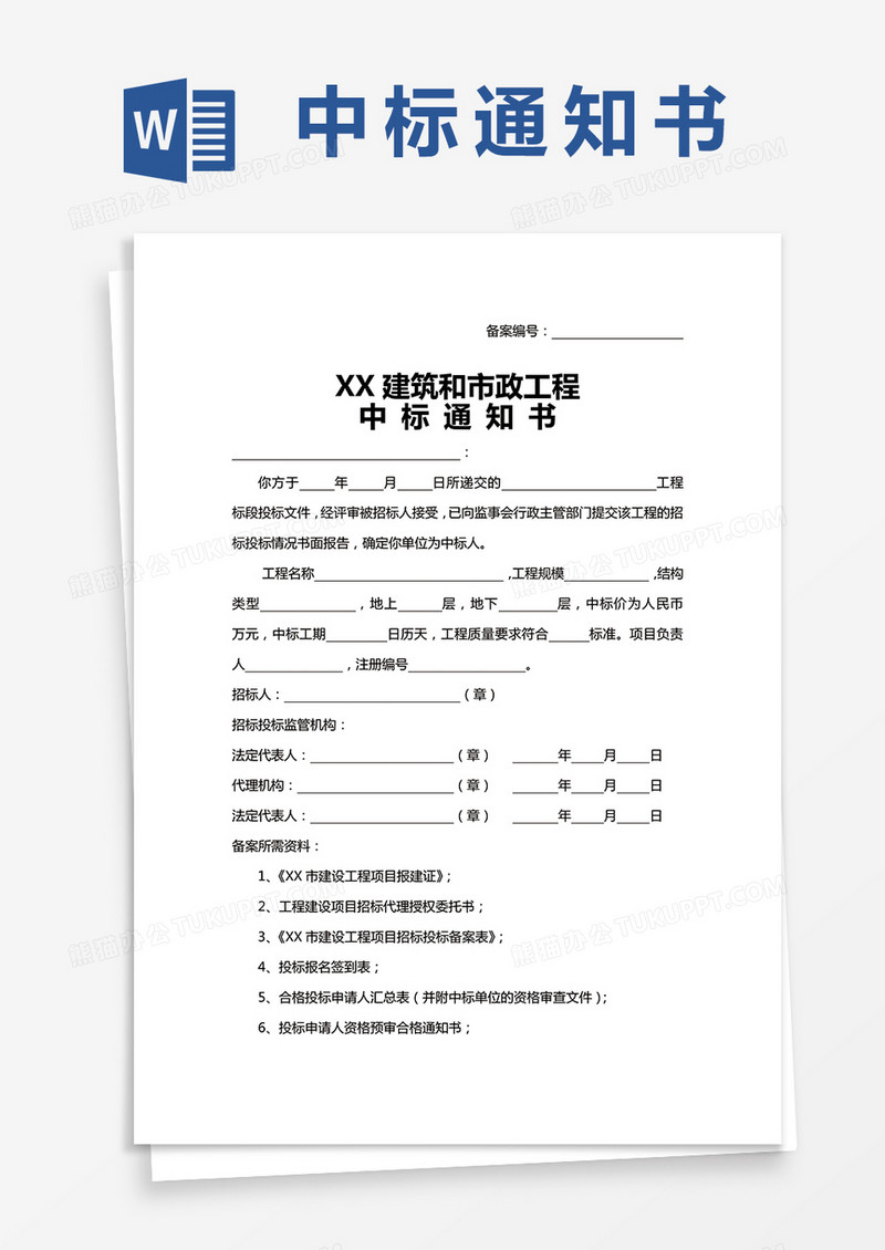 简版中标通知书