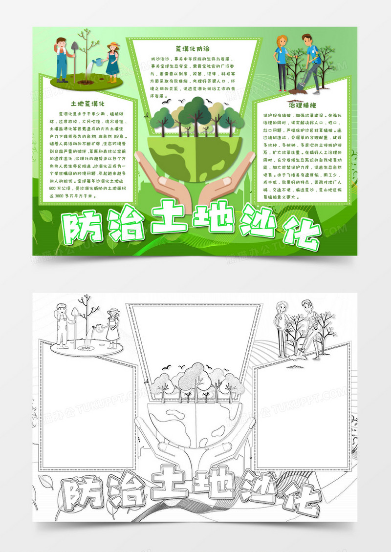 绿色卡通防治土地沙化小报word模板