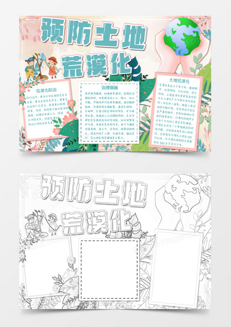 粉色植物预防土地荒漠化小报word模板