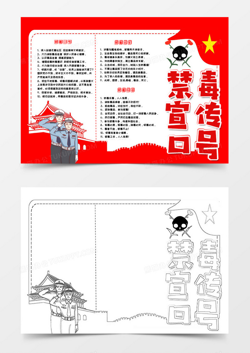 红色卡通禁毒宣传口号小报Word模板