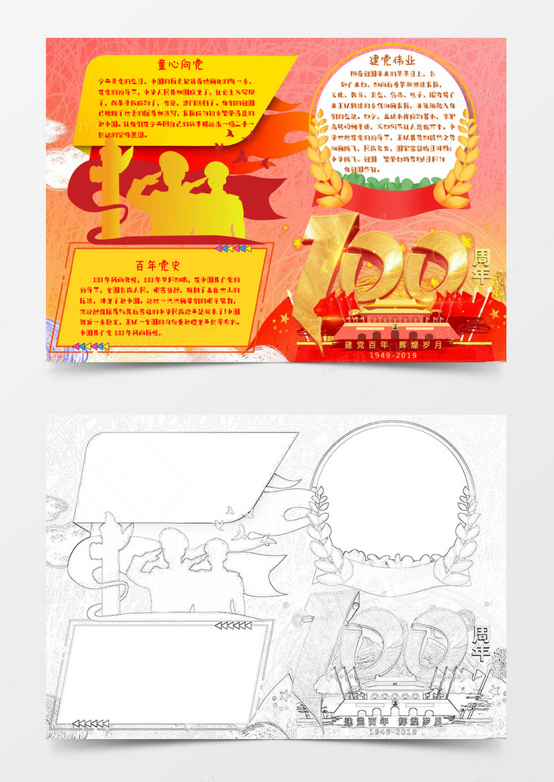 红色卡通七一建党百年小报Word模板
