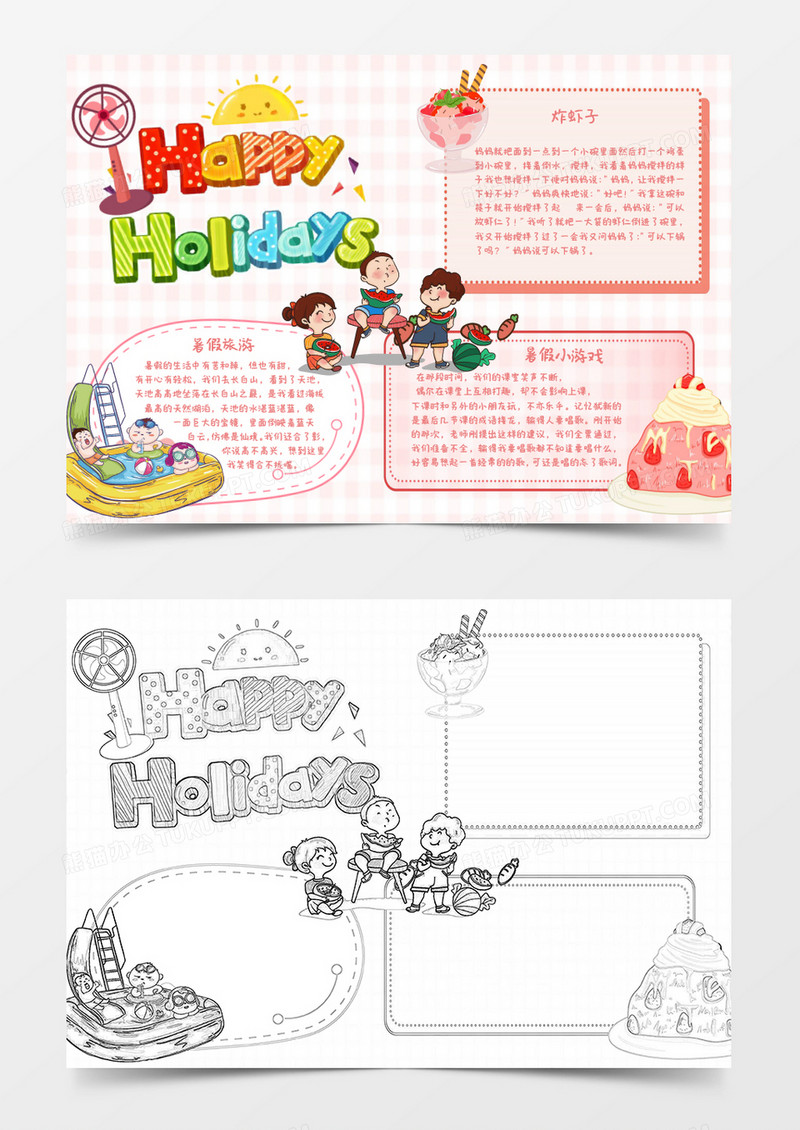 粉色卡通快乐暑假来啦手抄报Word模板