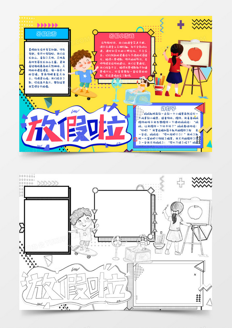 孟菲斯卡通快乐暑假小报Word模板