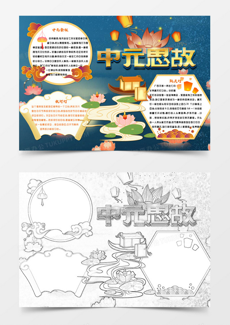 卡通莲花中元节文化习俗小报