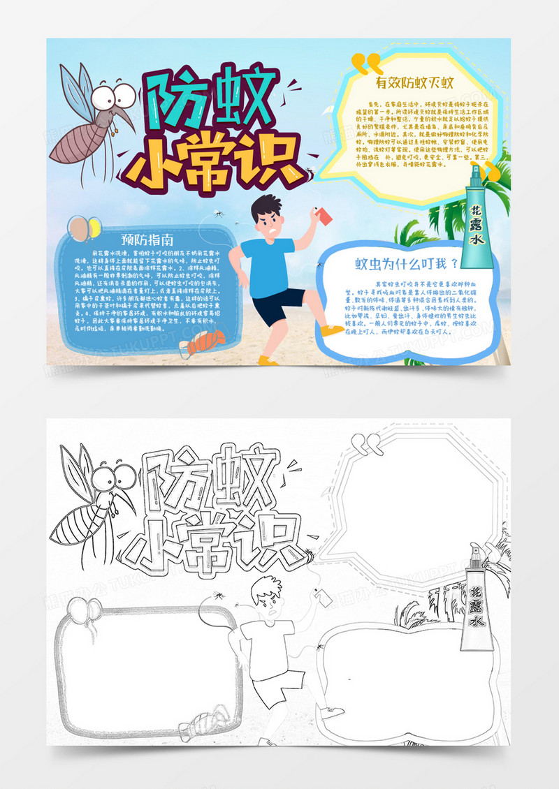 蓝色卡通防蚊小常识Word模板
