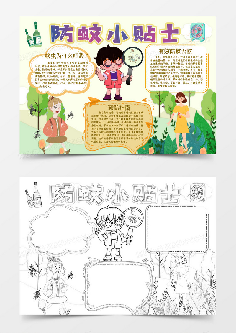 黄色夏季卡通预防蚊虫小常识Word模板