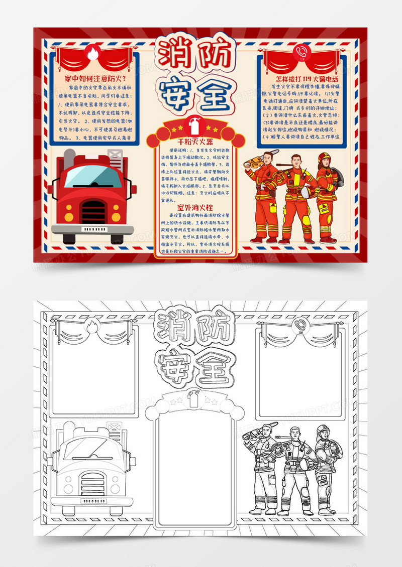 蓝色红色复古卡通消防安全知识小报Word模板