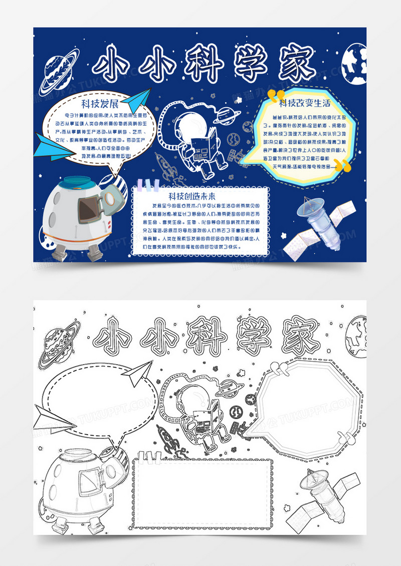 蓝色白色卡通小小科学家小报Word模板
