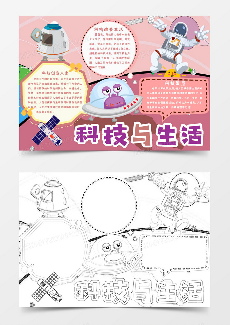 紫色卡通科技与生活小报Word模板