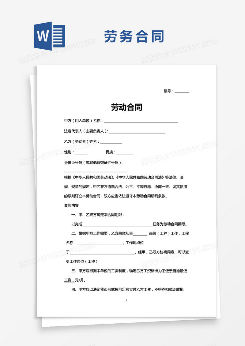 通用版公司销售劳动合同参考模板