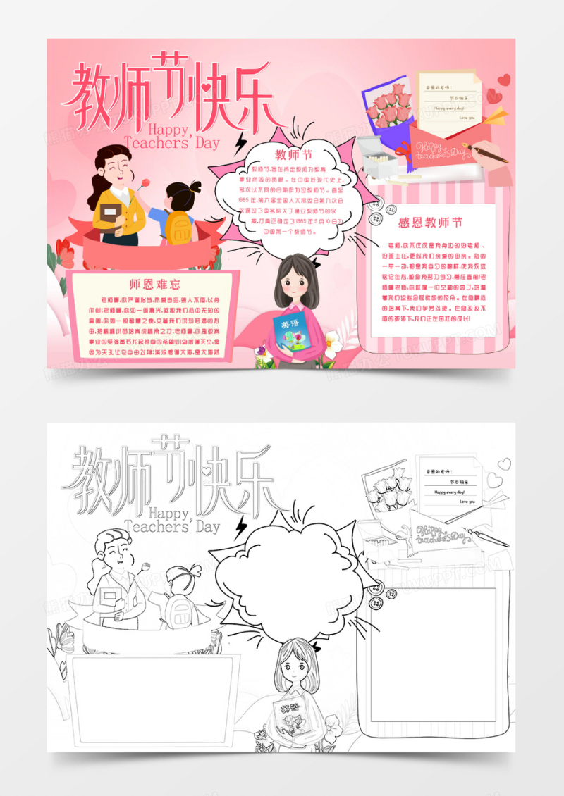 粉色卡通教师节师恩难忘小报Word模板
