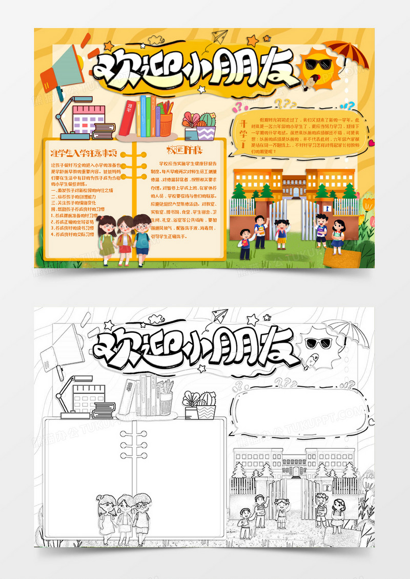 黄色卡通新学期开学季小报Word模板