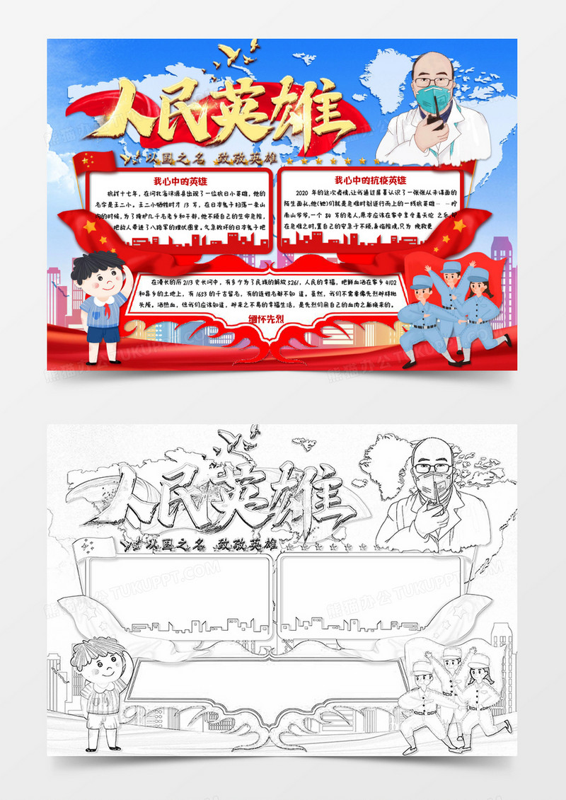 蓝色红色卡通人民英雄小报Word模板