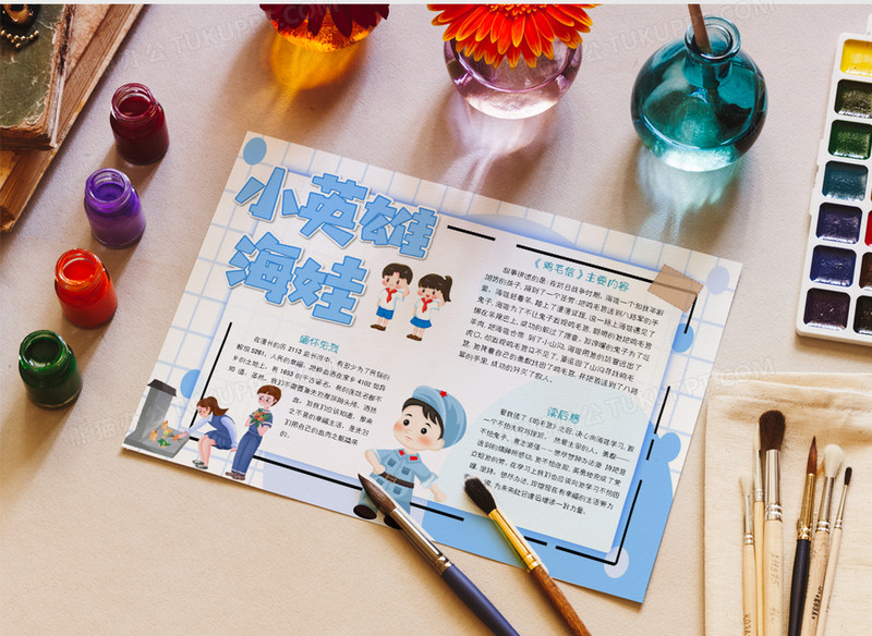 蓝色卡通小英雄海娃电子小报手抄报word模板