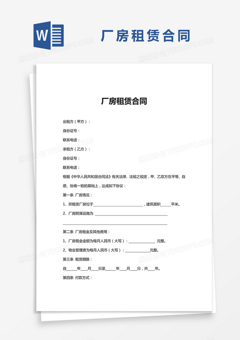 简单版厂房租赁合同Word模板