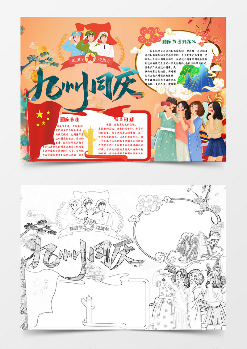 卡通国潮国庆节节日小报Word模板