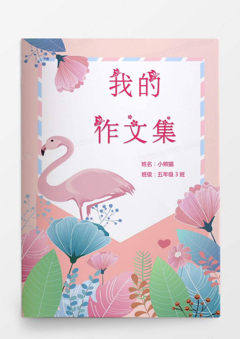 粉色植物卡通学生作文集word模板范本