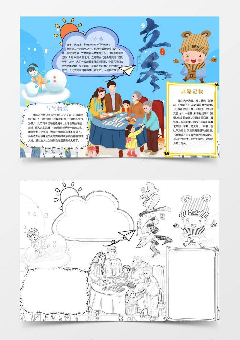蓝色卡通立冬包饺子小报Word模板
