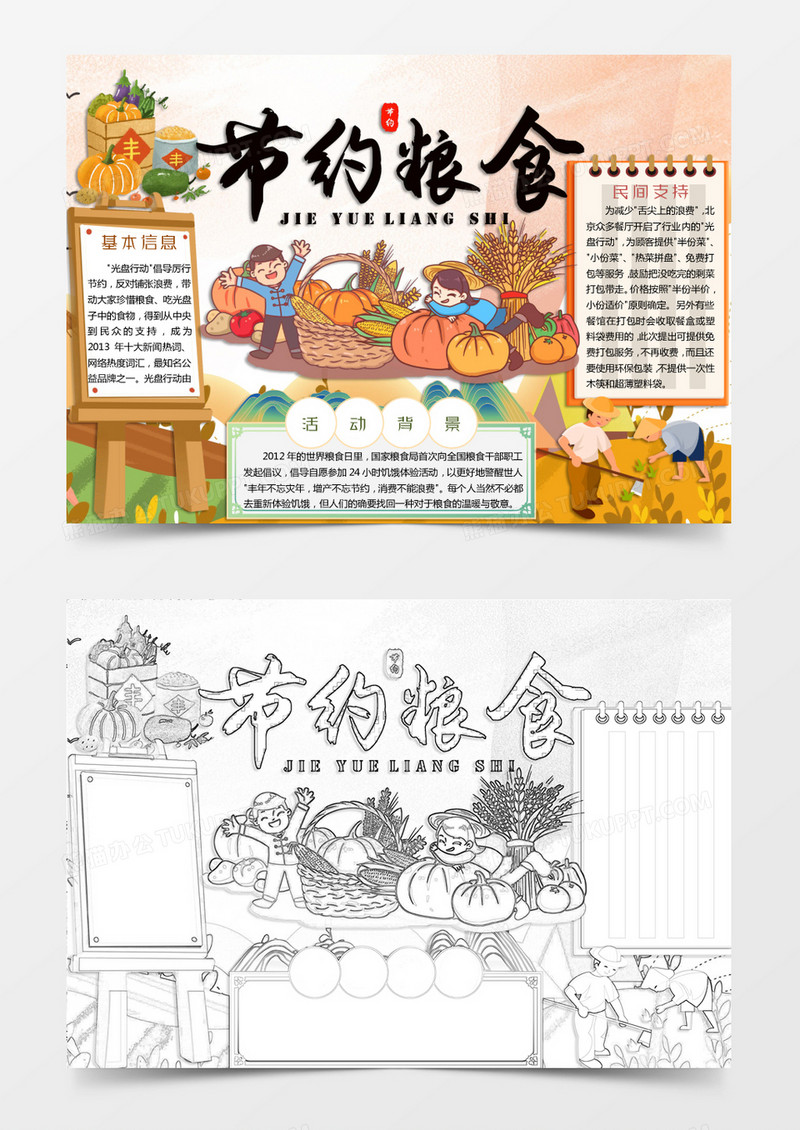 红色卡通光盘行动拒绝浪费爱惜粮食手抄报Word模板