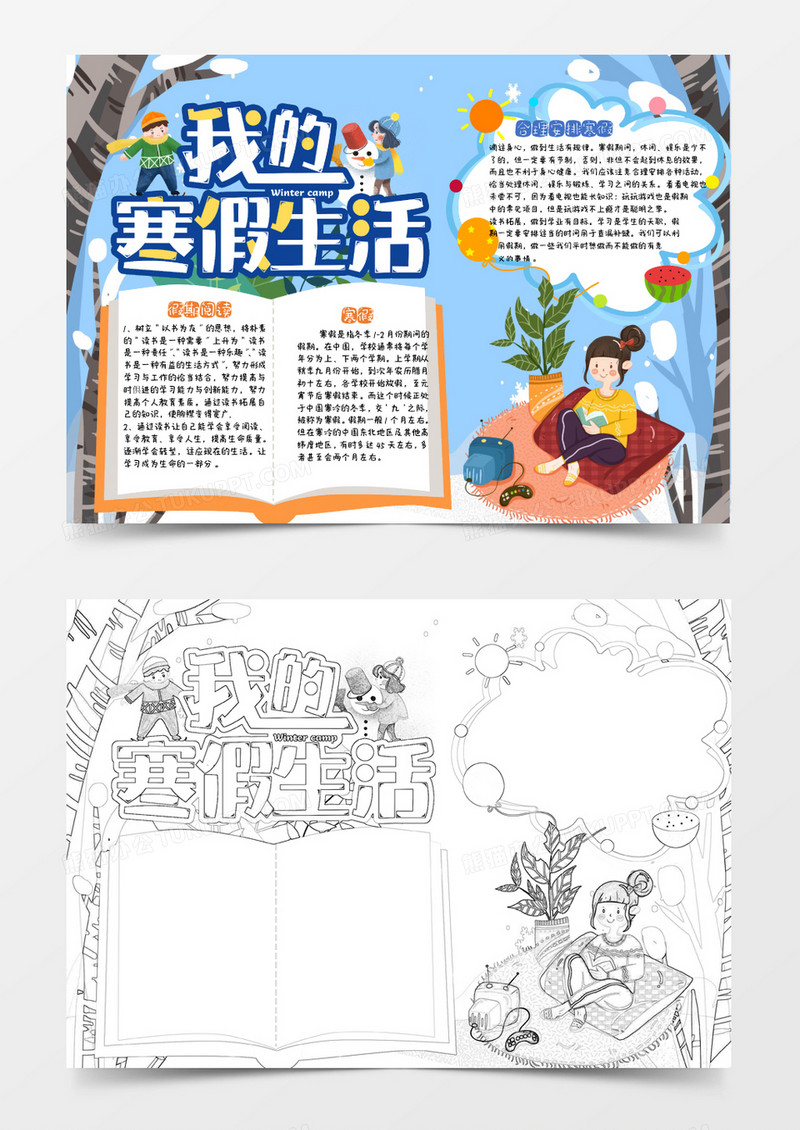蓝色黄色卡通我的寒假生活小报Word模板