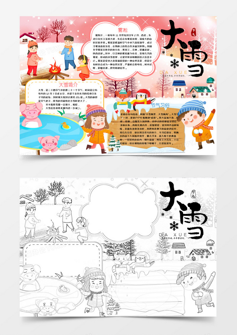 粉色卡通冬季大雪小报Word模板