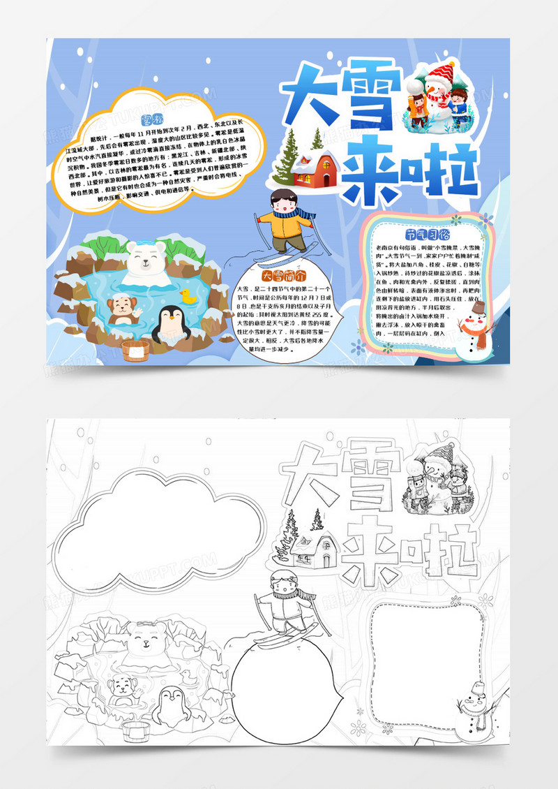 蓝色卡通大雪节气小报Word模板