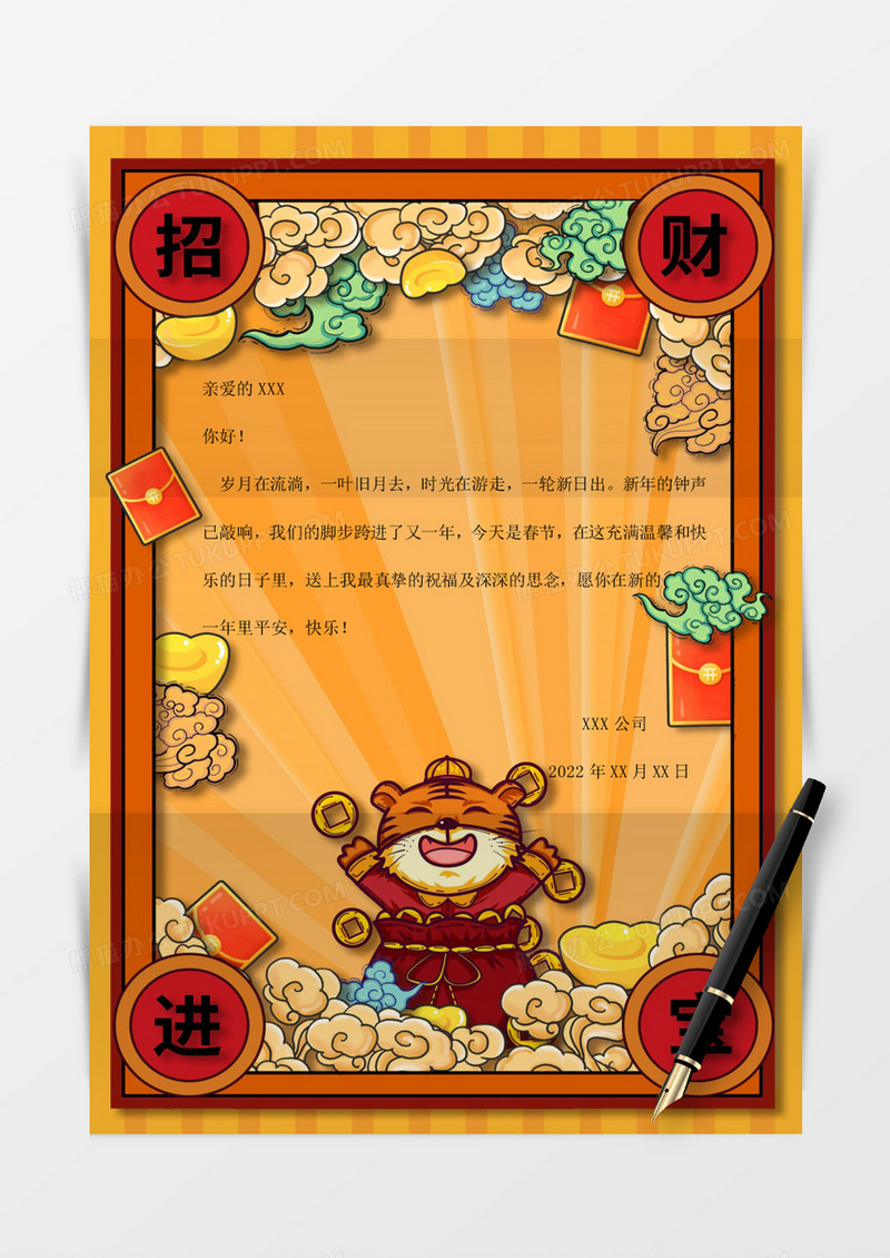 大气中国风虎年招财进宝国潮信纸