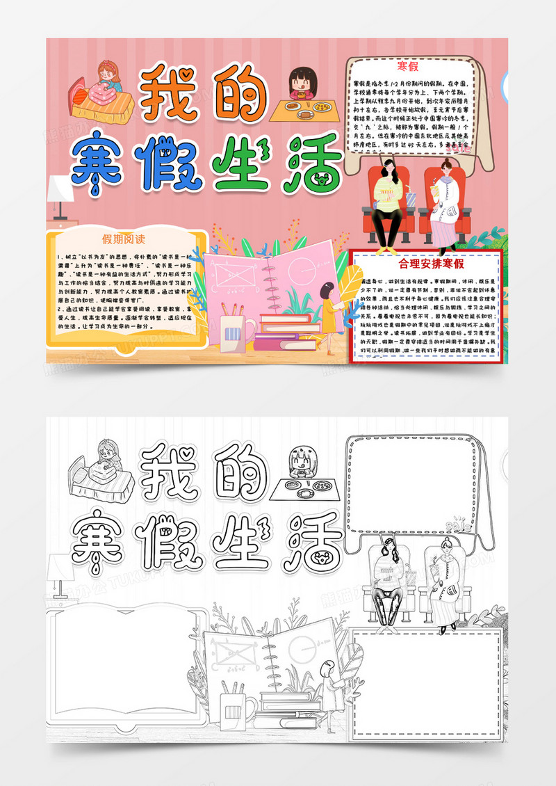 粉色卡通我的寒假生活小报Word模板