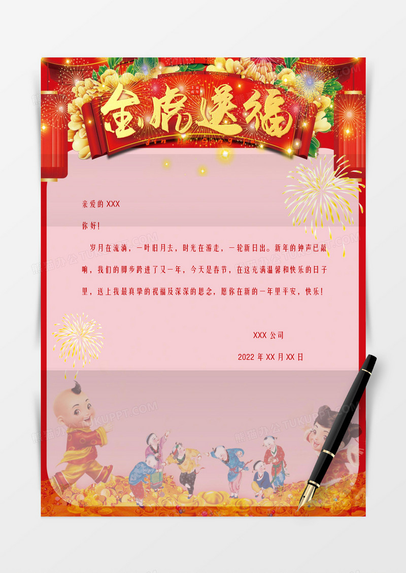 春节2022中国风信纸Word模板