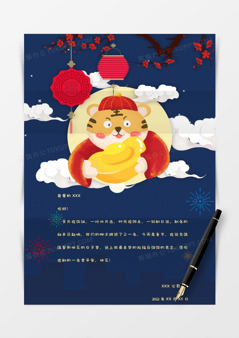 蓝色卡通中式新年春节除夕信纸Word模板