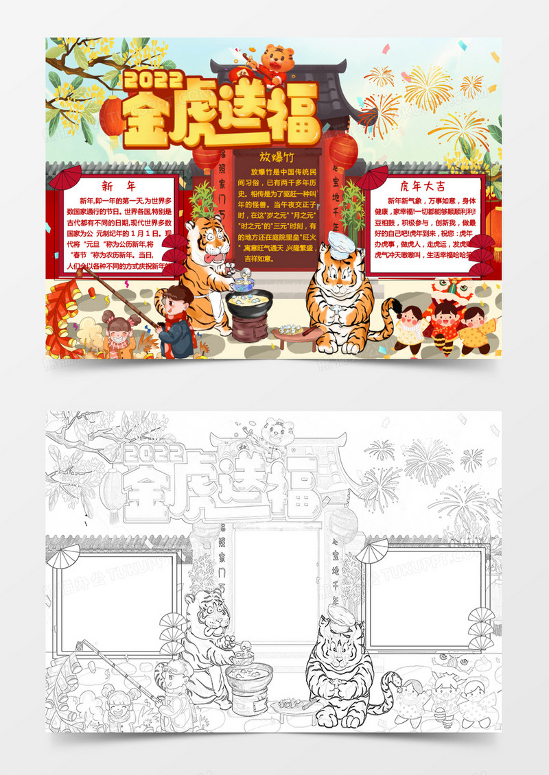 金虎送福手抄报元旦快乐小报