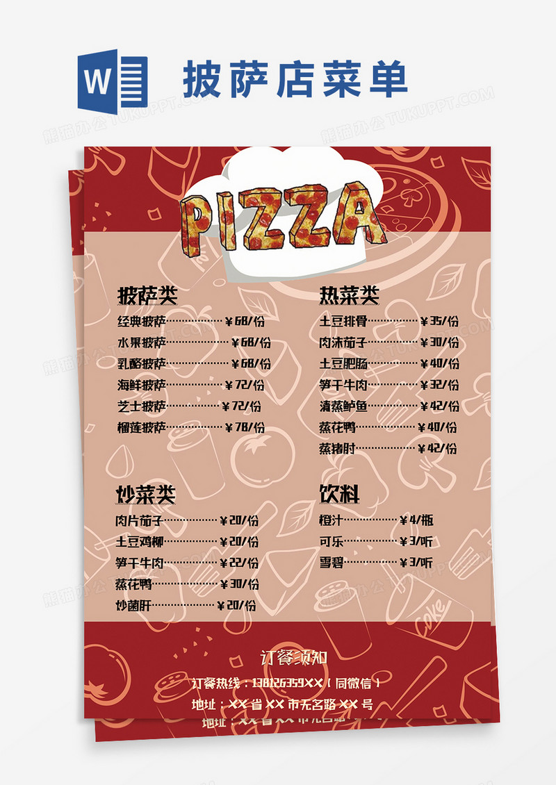 卡通西餐厅披萨店菜单Word模板