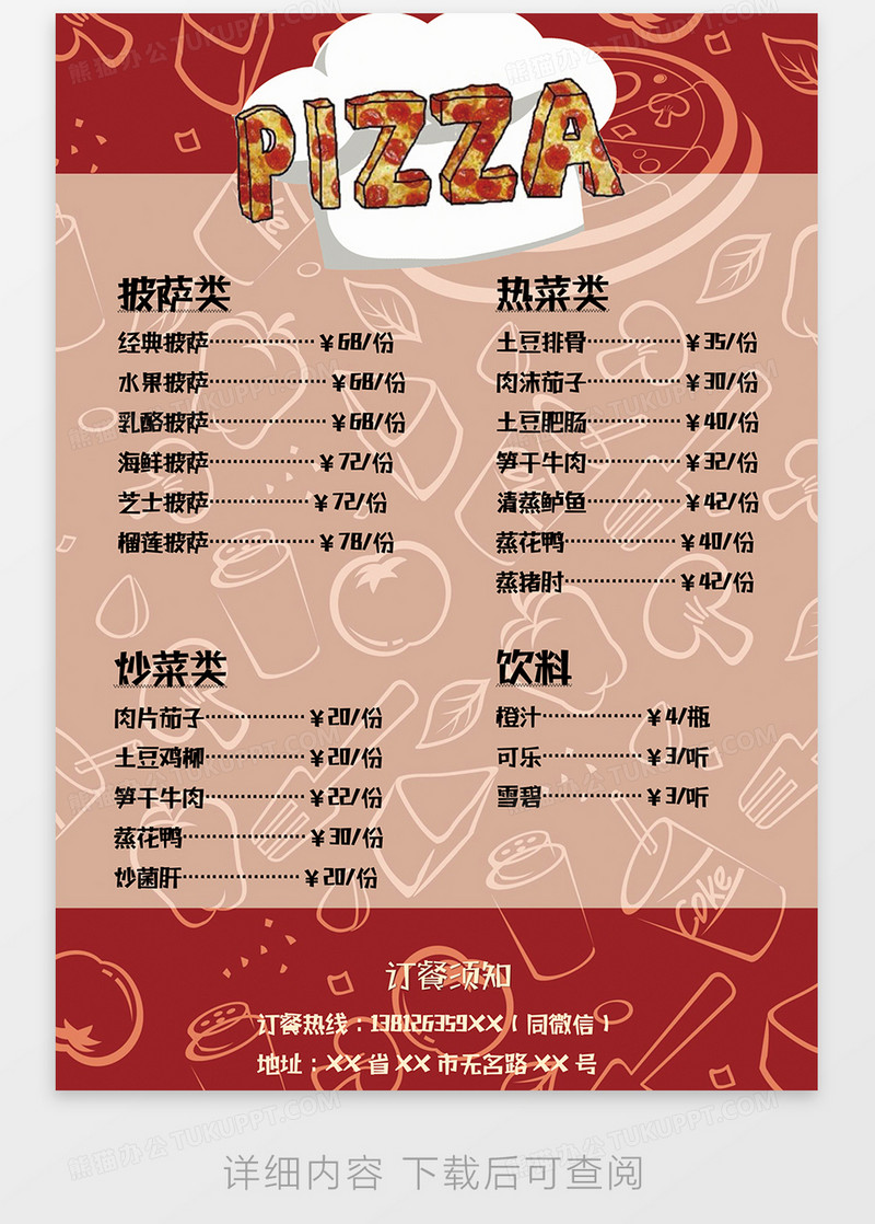 卡通西餐厅披萨店菜单word模板