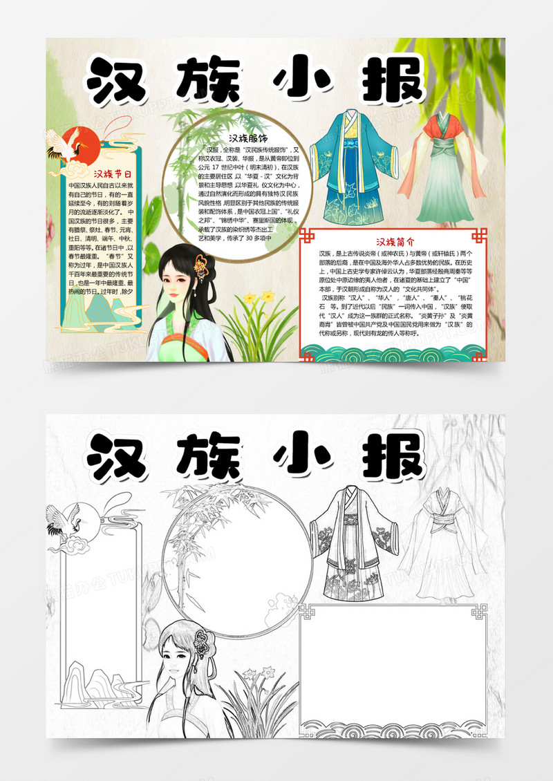 绿色卡通汉族小报民族小报word模板