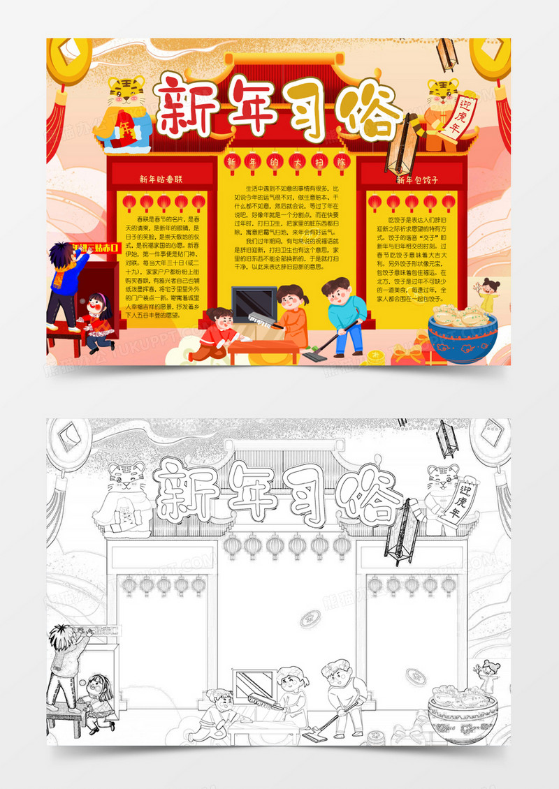 彩色卡通春节新年习俗小报Word模板